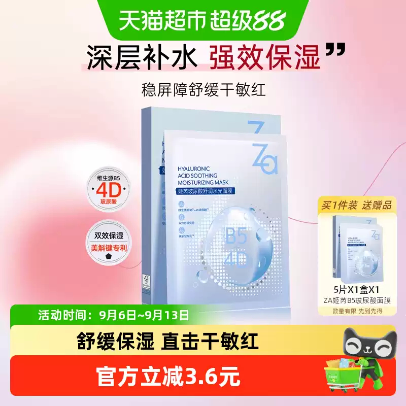 姬芮B5玻尿酸舒润水光面膜5片 赠5片 20.12元 - 折送网