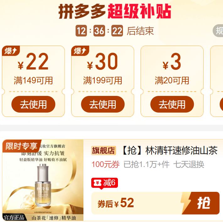 林清轩山茶花抗皱舒缓爆珠精华油30ml 52.00元 - 折送网
