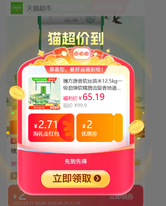50.81 穗方源.香软丝苗米25斤 需叠加2.71淘礼金 折2.03元/斤 - 86线报