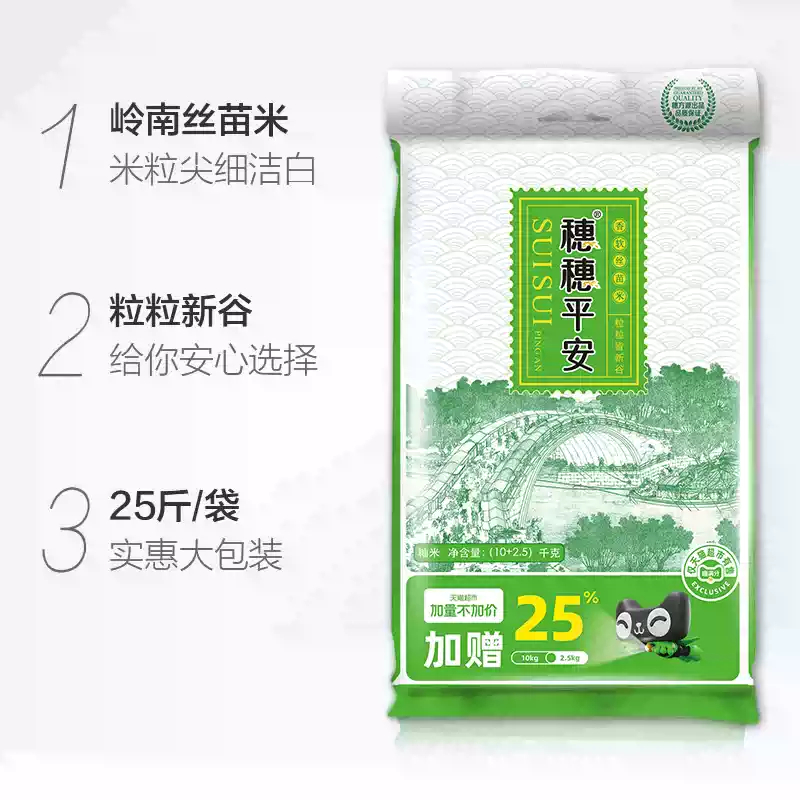 50.81 穗方源.香软丝苗米25斤 需叠加2.71淘礼金 折2.03元/斤 - 86线报
