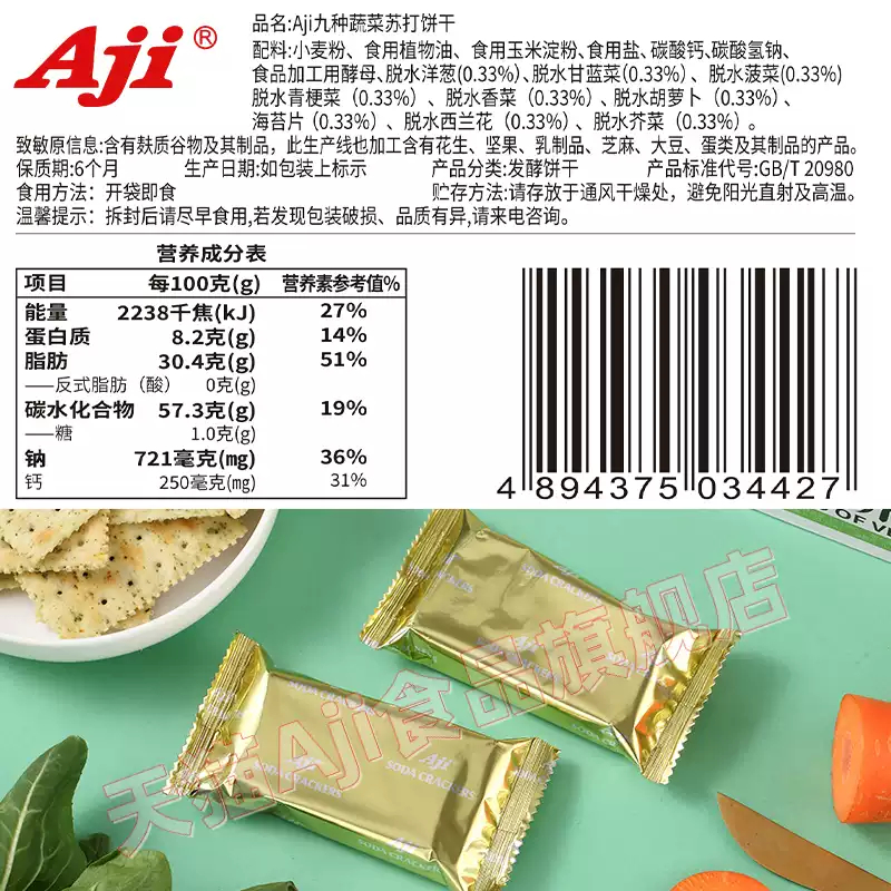 Aji蔬菜苏打饼干500g 14.70元 - 线报酷
