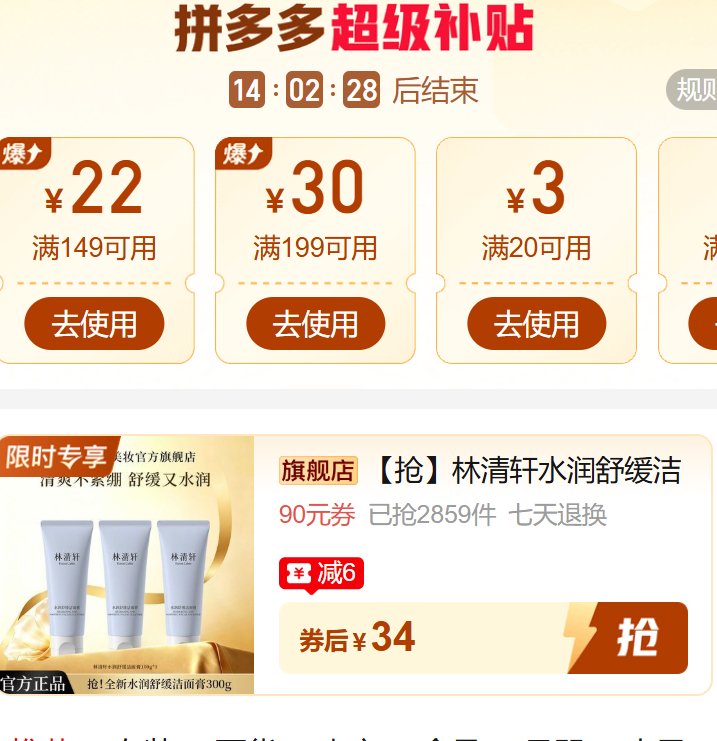 34.00 林清轩.水润舒缓洁面膏100g*3支 折11.33/支 旗舰店的活动 - 折送网