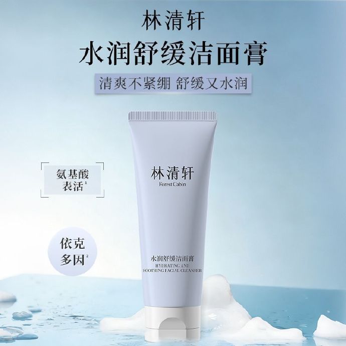 34.00 林清轩.水润舒缓洁面膏100g*3支 折11.33/支 旗舰店的活动 - 折送网
