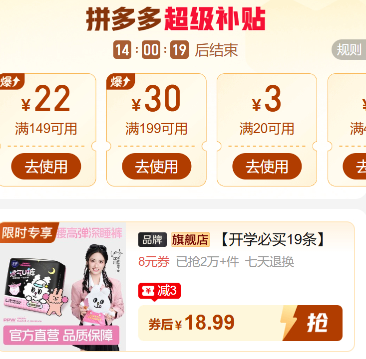 18.99 洁婷.安睡裤19条 折1元/条 旗舰店的活动 ​​​ - 折送网