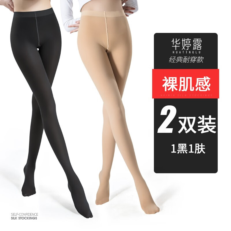 华婷露120D中透肉连裤袜2条装黑色+肤色各1条 15.91元 - 折送网