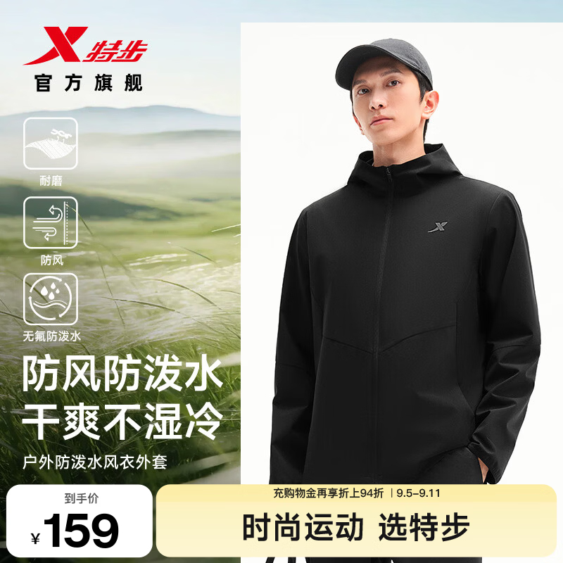 特步防泼水防风耐磨户外连帽运动夹克外套 78.55元 - 折送网 特步防泼水防风耐磨户外连帽运动夹克外套 78.55元 - 折送网