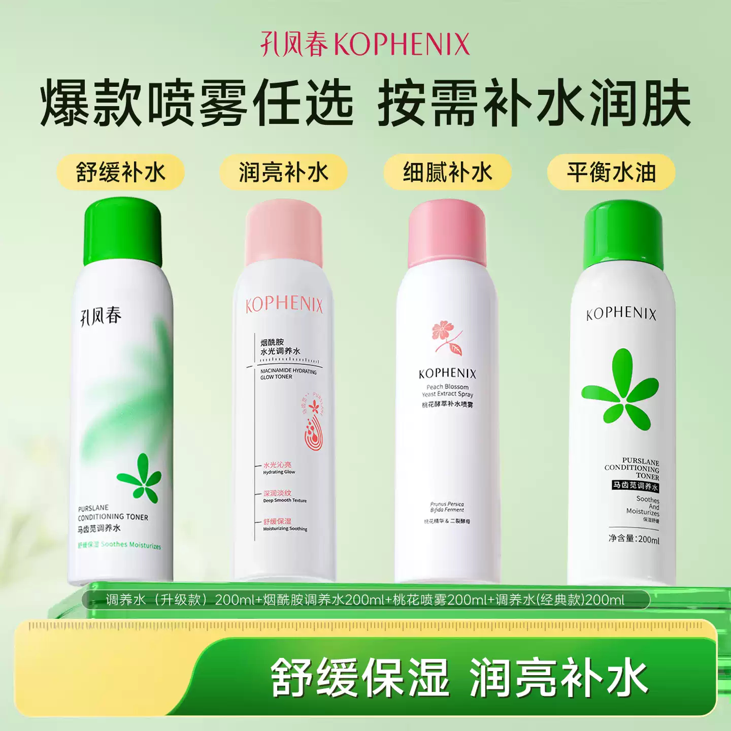 13.70 孔凤春.马齿苋舒缓保湿控油补水喷雾200ml 需叠加1元限时补贴 - 86线报