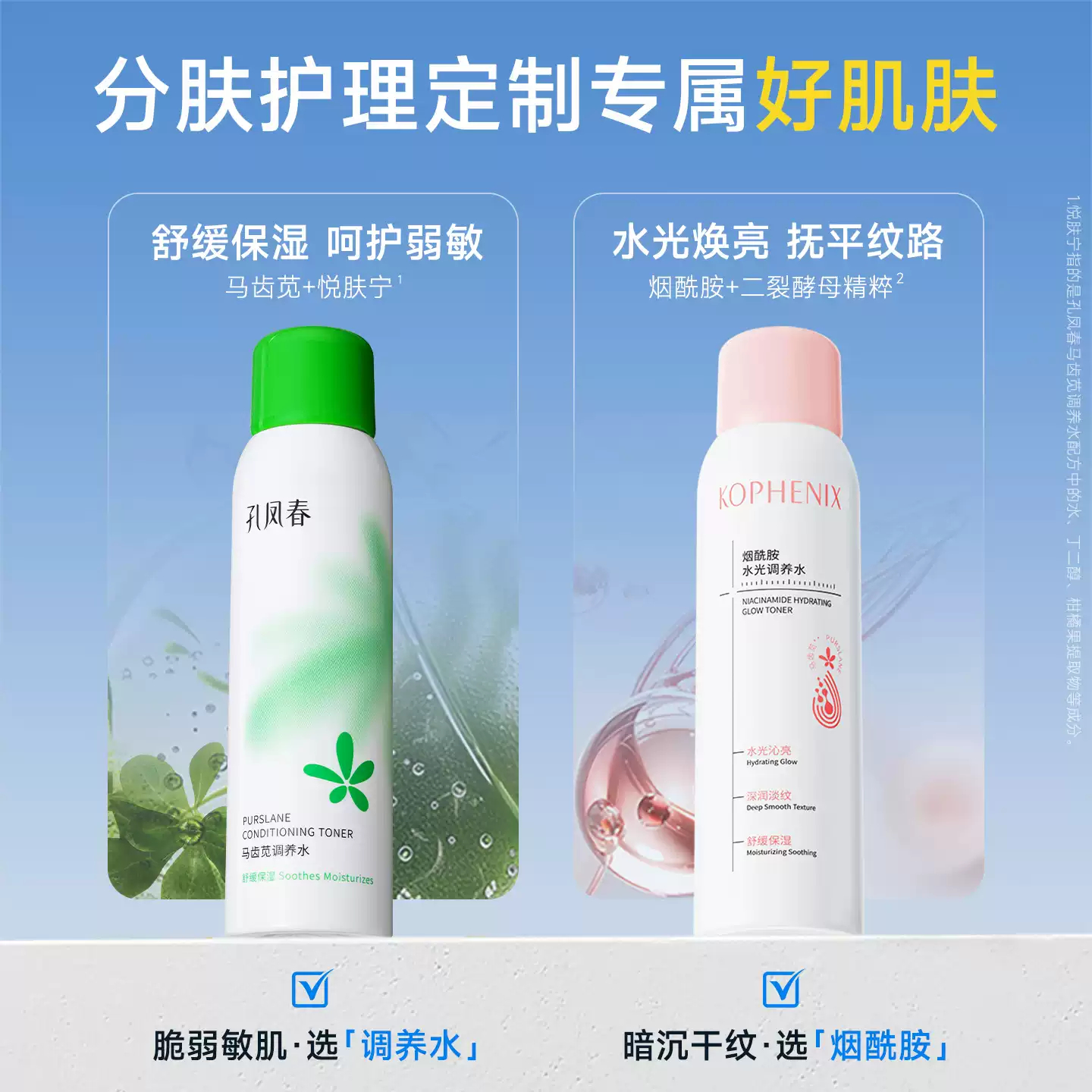 13.70 孔凤春.马齿苋舒缓保湿控油补水喷雾200ml 需叠加1元限时补贴 - 86线报