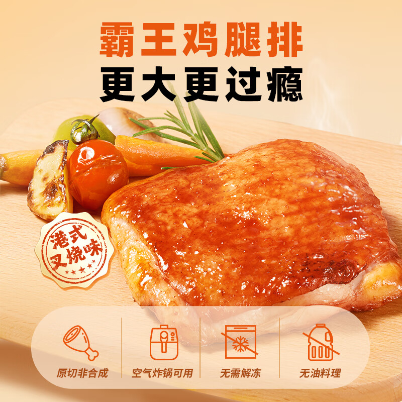 圣农霸王鸡腿排无骨鸡腿肉145g*10片共到手20片港式叉烧味 99.80元 - 86线报