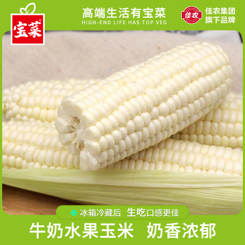 佳农宝菜牛奶爆浆玉米净重3.7斤 31.91元 - 86线报