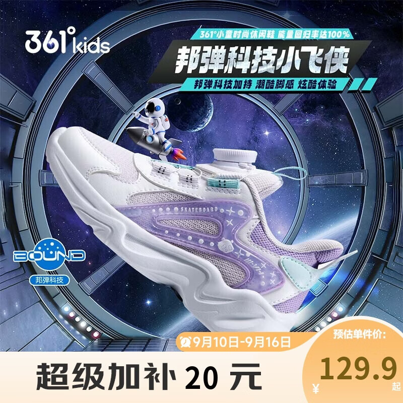 69.00 361°.邦弹科技小飞侠儿童运动鞋 多款可选 加车到VX小程序 - 86线报
