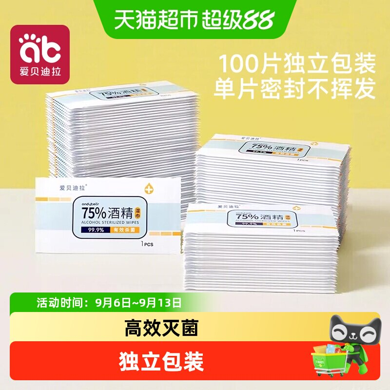 爱贝迪拉75%酒精消毒湿巾100片 16.25元 - 86线报 爱贝迪拉75%酒精消毒湿巾100片 16.25元 - 86线报