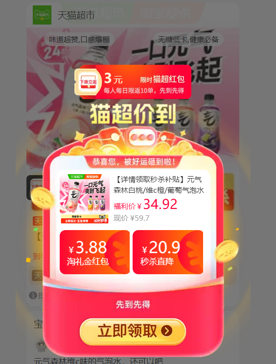 元气森林气泡水280ml*24瓶 25.5元 - 清风线报
