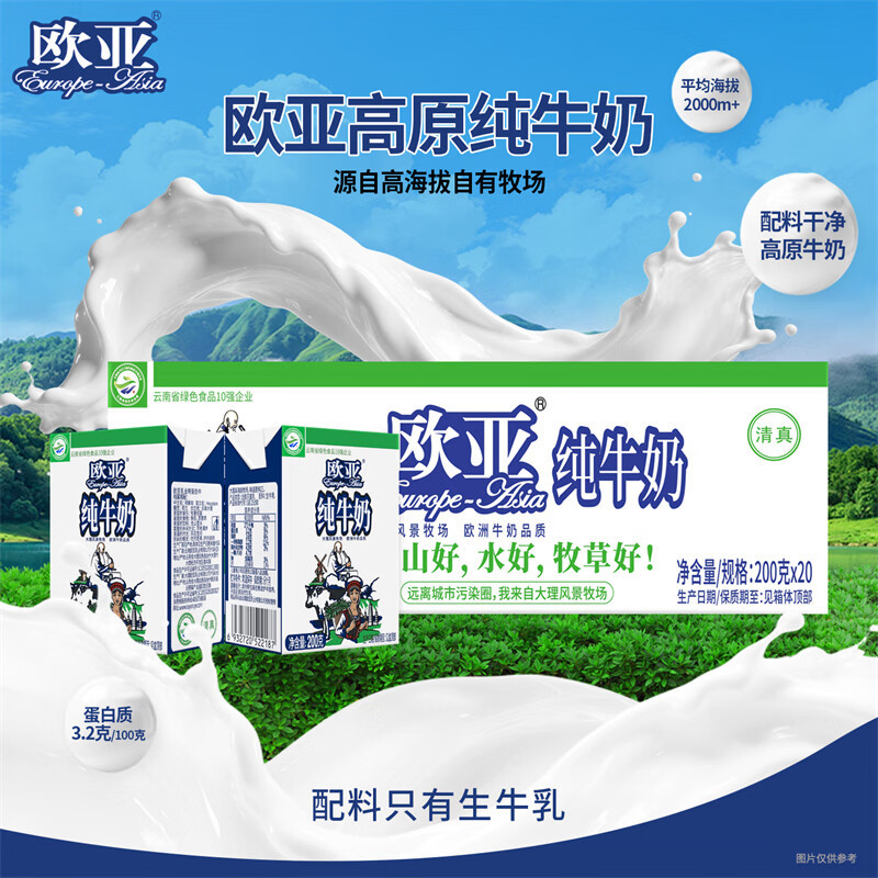 36.90 欧亚.大理高原全脂纯牛奶200g*20盒 折1.85元/盒 - 折送网