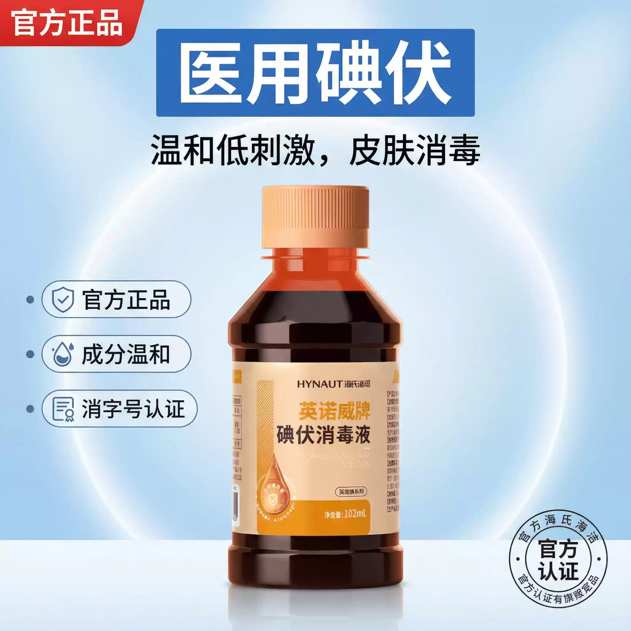 0.99 海氏海诺.碘伏消毒液100ml > - 86线报