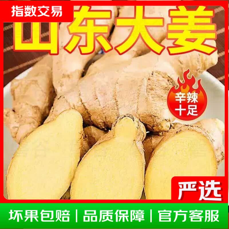 6.89 山东大姜带箱4斤 单颗30g+ 非plus会员也包邮 ​​​ - 86线报