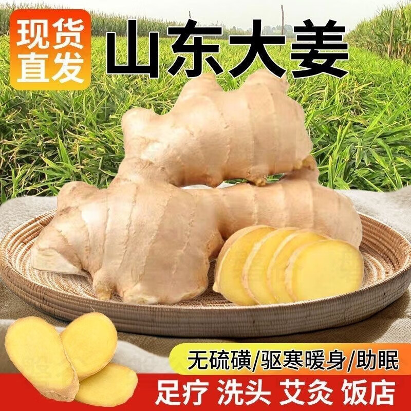 6.89 山东大姜带箱4斤 单颗30g+ 非plus会员也包邮 ​​​ - 86线报