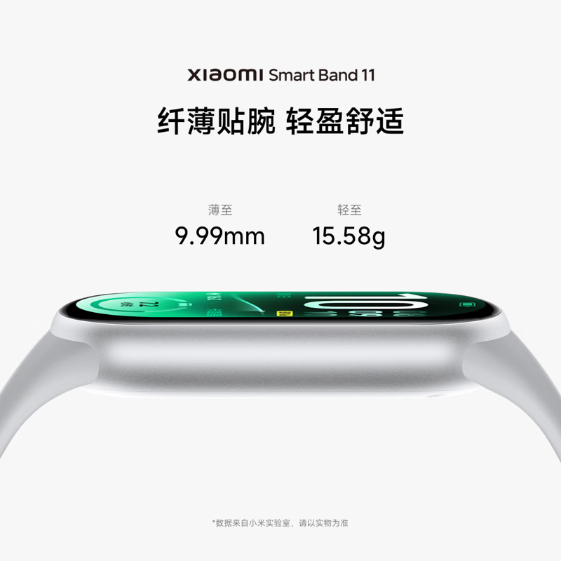 288.15 小米.手环11 NFC版 叠加国补后的价 ​​​ - 折送网