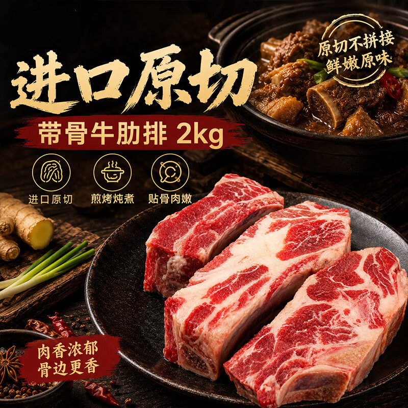179.30/拍2件 1号会员店.趣尝鲜原切带骨牛肋排2kg 到手共4斤 - 清风线报