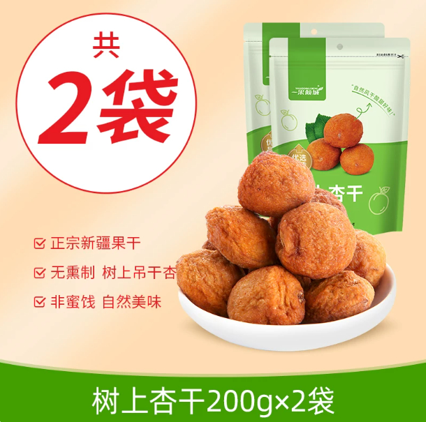 14.79 一果倾城.树上杏干200g*2袋 无熏制 非蜜饯 - 清风线报
