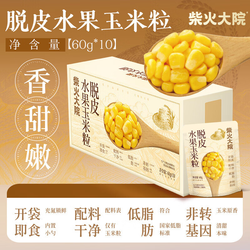 16.91 柴火大院.脱皮香嫩玉米粒600g 共10袋 非plus会员也包邮 - 86线报