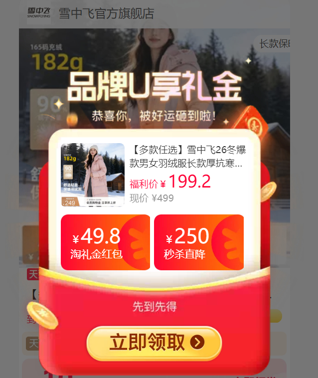雪中飞长款加厚羽绒服 115.32元 - 清风线报