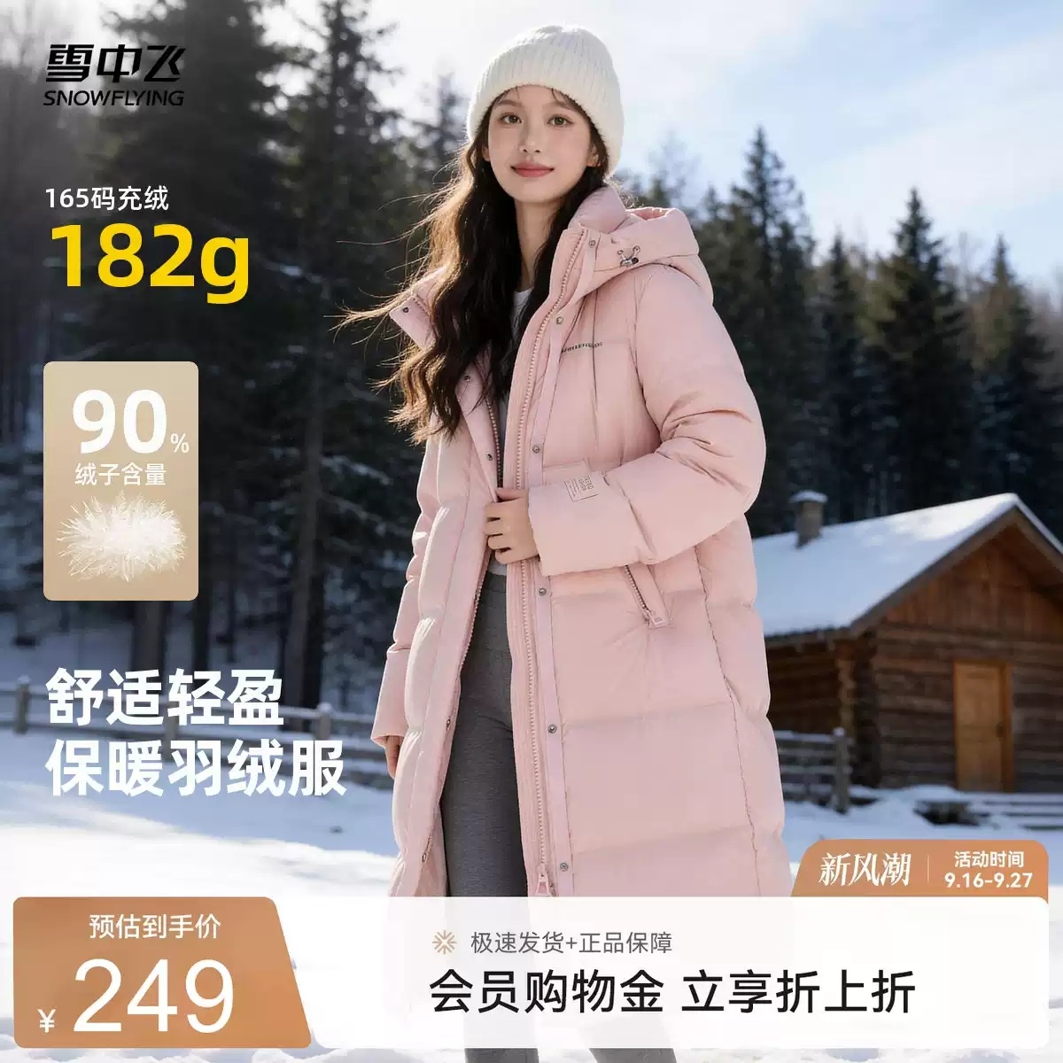 雪中飞长款加厚羽绒服 115.32元 - 清风线报