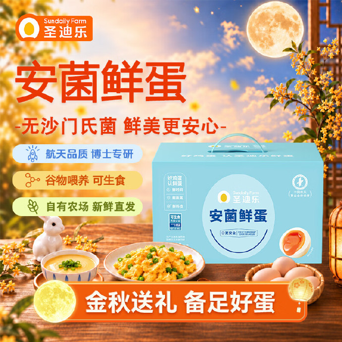 37.98/返5 圣迪乐村.无抗无激素安菌新鲜鸡蛋30枚 下单返5元超市卡 - 86线报 37.98/返5 圣迪乐村.无抗无激素安菌新鲜鸡蛋30枚 下单返5元超市卡 - 86线报
