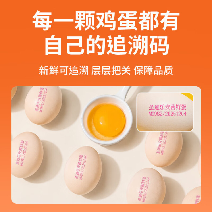 37.98/返5 圣迪乐村.无抗无激素安菌新鲜鸡蛋30枚 下单返5元超市卡 - 86线报