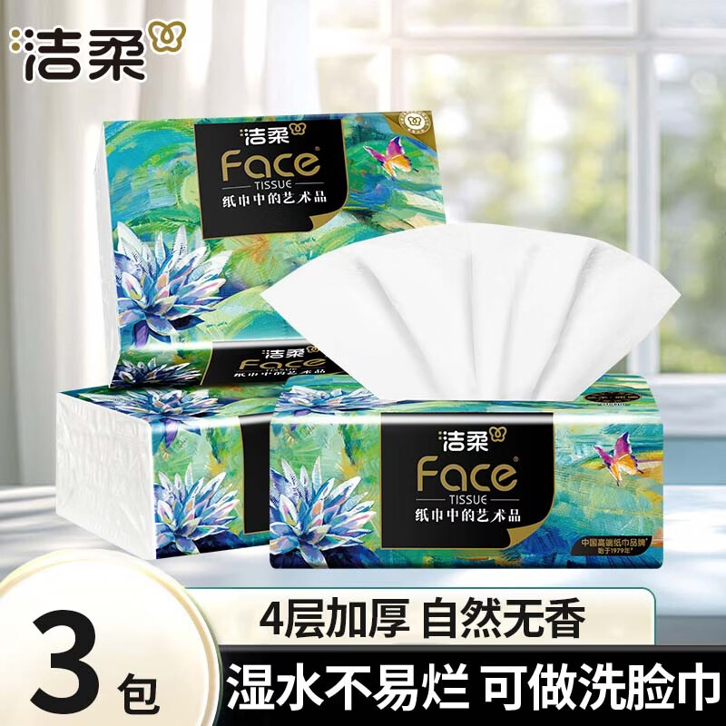 3.90 洁柔.艺术油画抽纸4层80抽*3包 旗舰店包邮活动 > - 折送网 3.90 洁柔.艺术油画抽纸4层80抽*3包 旗舰店包邮活动 > - 折送网