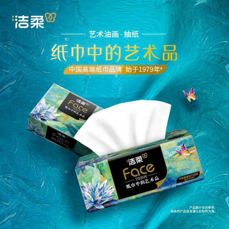 3.90 洁柔.艺术油画抽纸4层80抽*3包 旗舰店包邮活动 > - 折送网