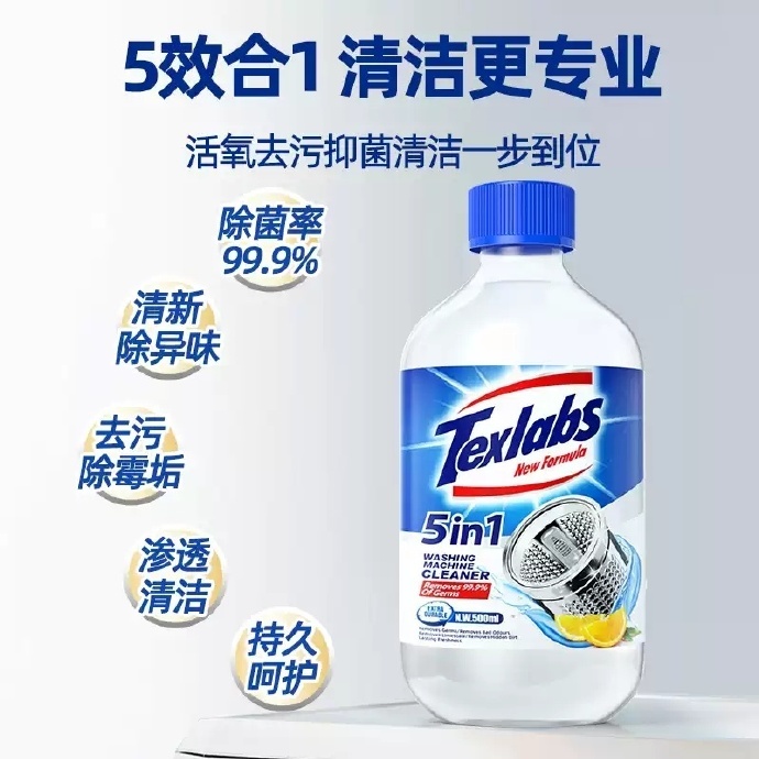 Texlabs.5合1洗衣机清洁剂500ml*2瓶 12.7元 - 86线报 Texlabs.5合1洗衣机清洁剂500ml*2瓶 12.7元 - 86线报