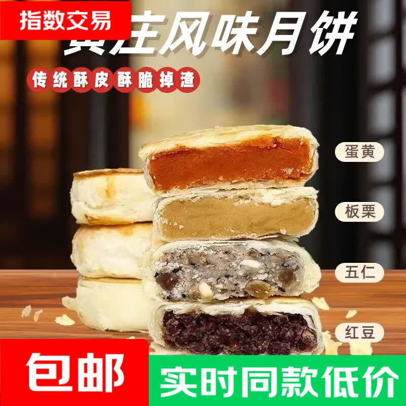 黄庄风味酥皮月饼48g*5个 2.99元 - 86线报