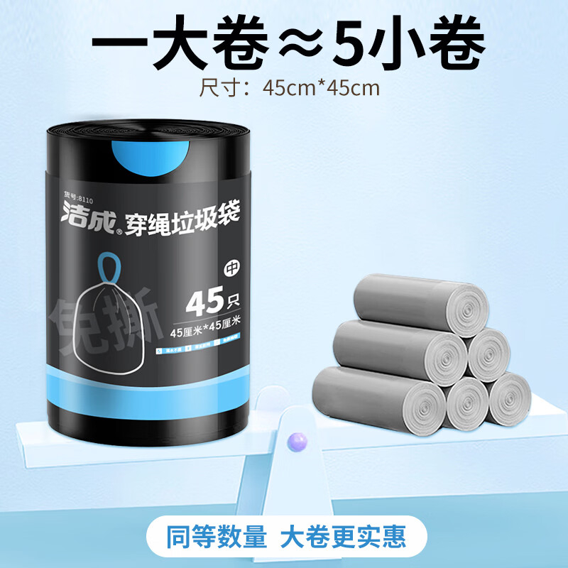 洁成抽绳垃圾袋拍5件共225只 14.95元 - 86线报