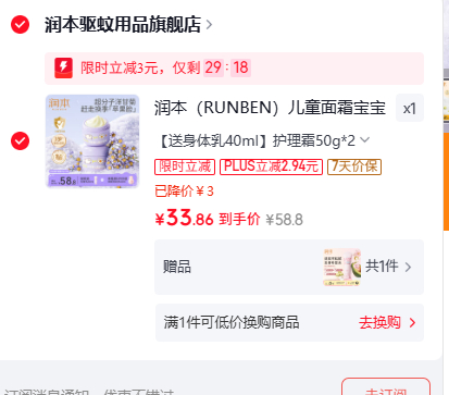 润本洋甘菊儿童护理霜50g*2瓶 赠身体乳40ml 33.86元 - 线报酷