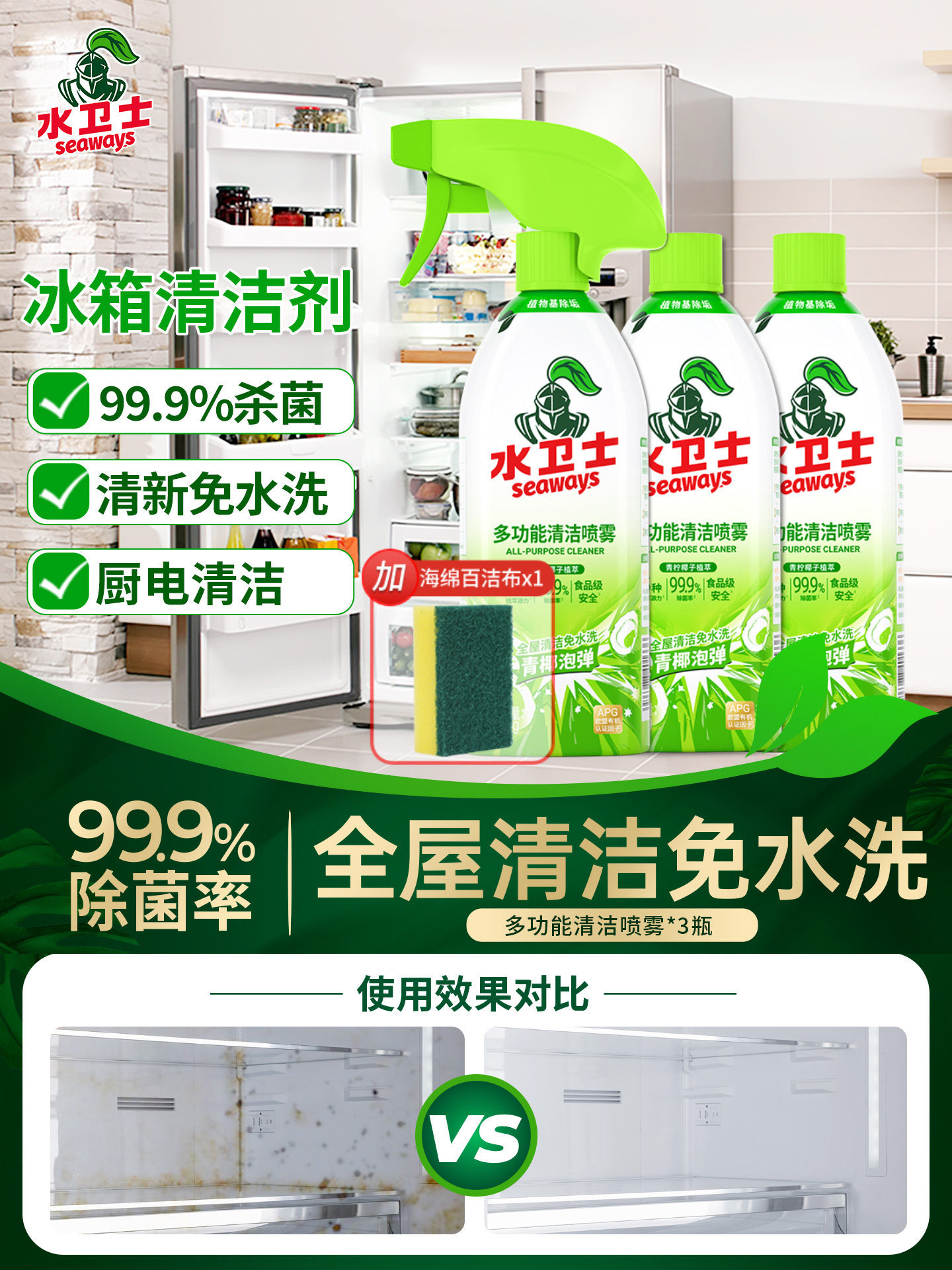 水卫士多功能清洁喷雾500g*2瓶 赠百洁布1块 18.4元 - 86线报
