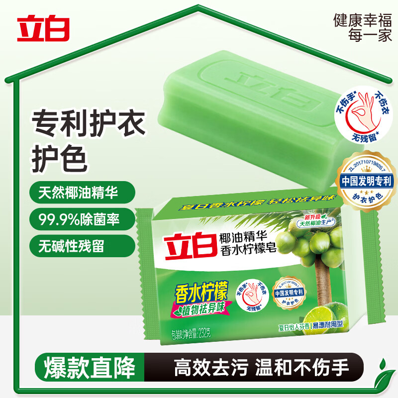 立白香水柠檬植物洗衣皂232g 1.9元 - 86线报