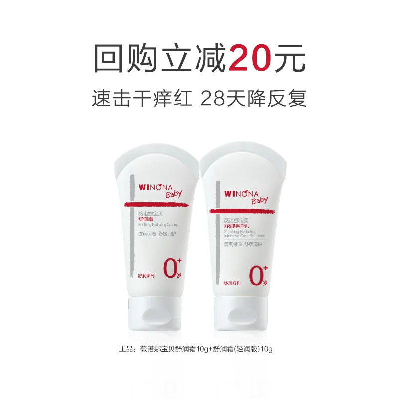 薇诺娜宝贝儿童舒润霜10g*2支 9.9元 - 86线报