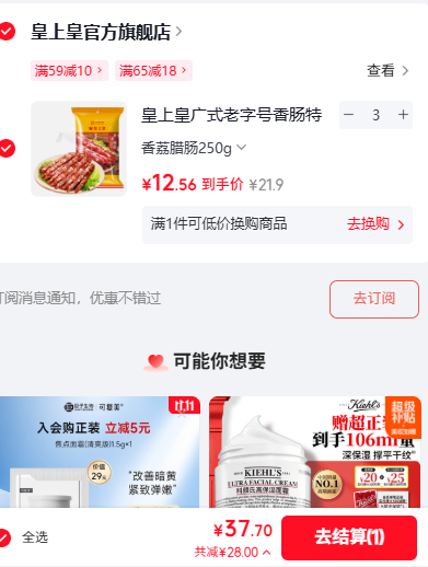 皇上皇香荔腊肠250g 拍3件 37.7元 - 线报酷