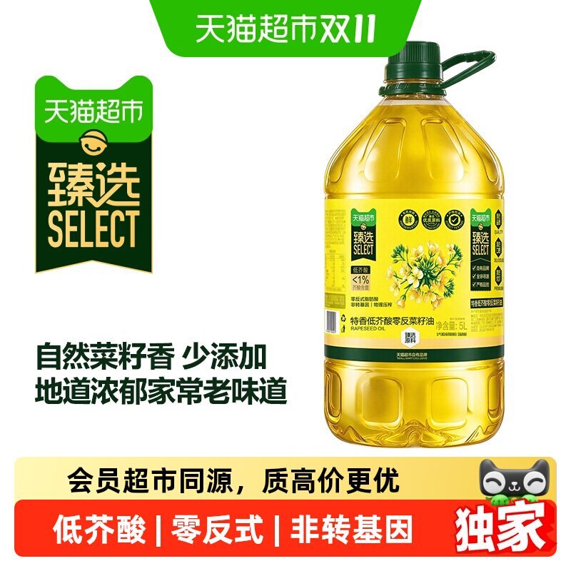 猫超臻选特香低芥酸菜籽油5L 4桶 174.6元 - 86线报