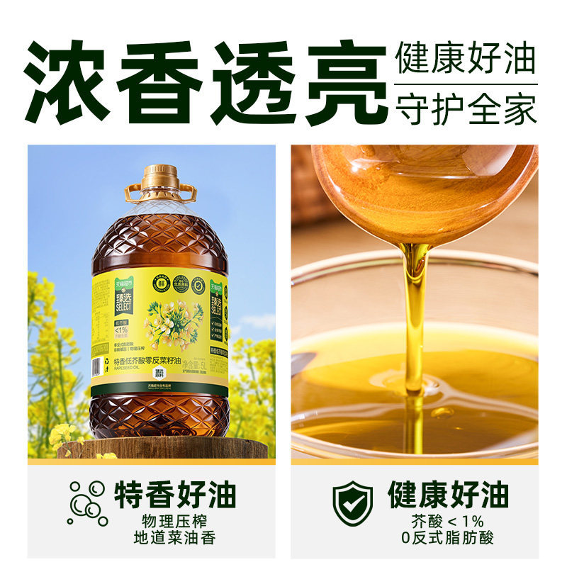 猫超臻选特香低芥酸菜籽油5L 4桶 174.6元 - 86线报