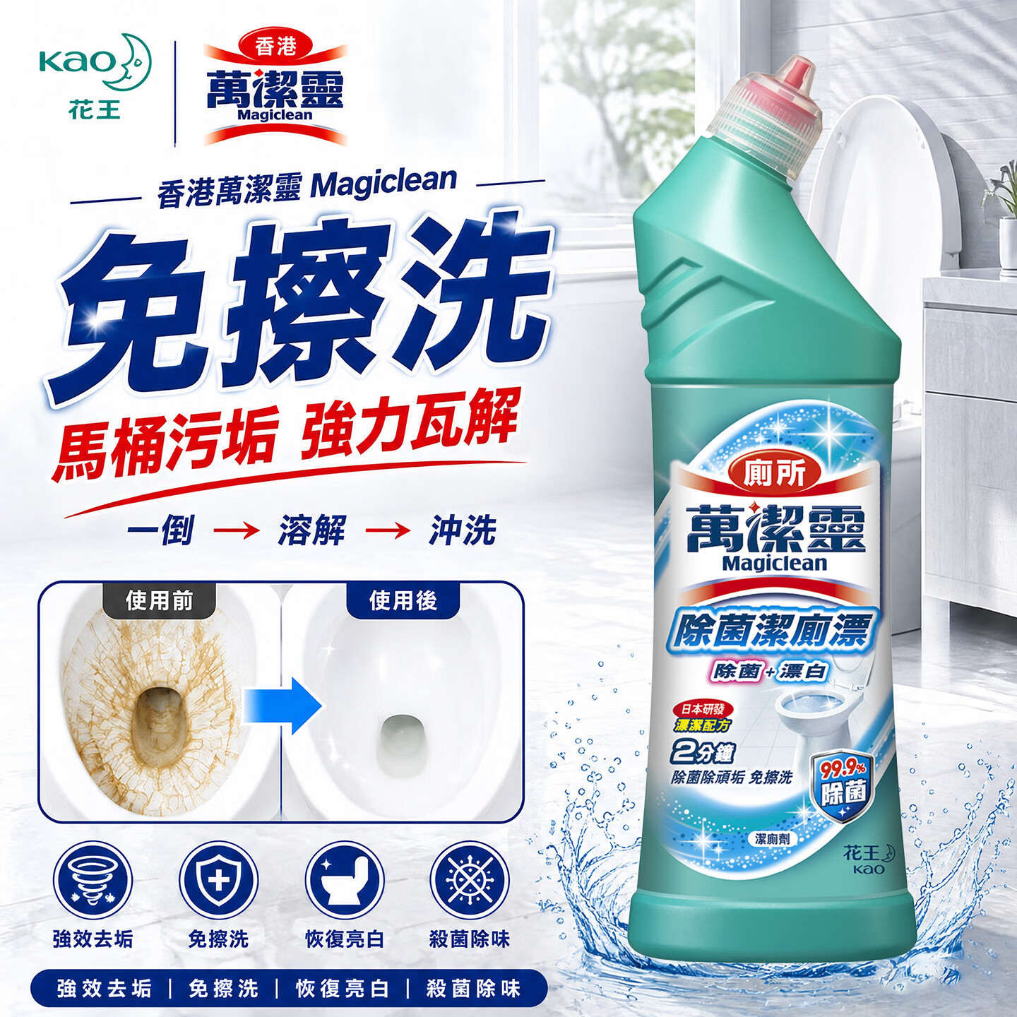 花王海洋清香免刷洗洁厕灵500ml 7.9元 - 线报酷