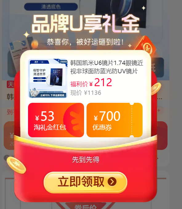 凯米.U6镜片1.74非球面防蓝光+镜架 166.53元 - 86线报