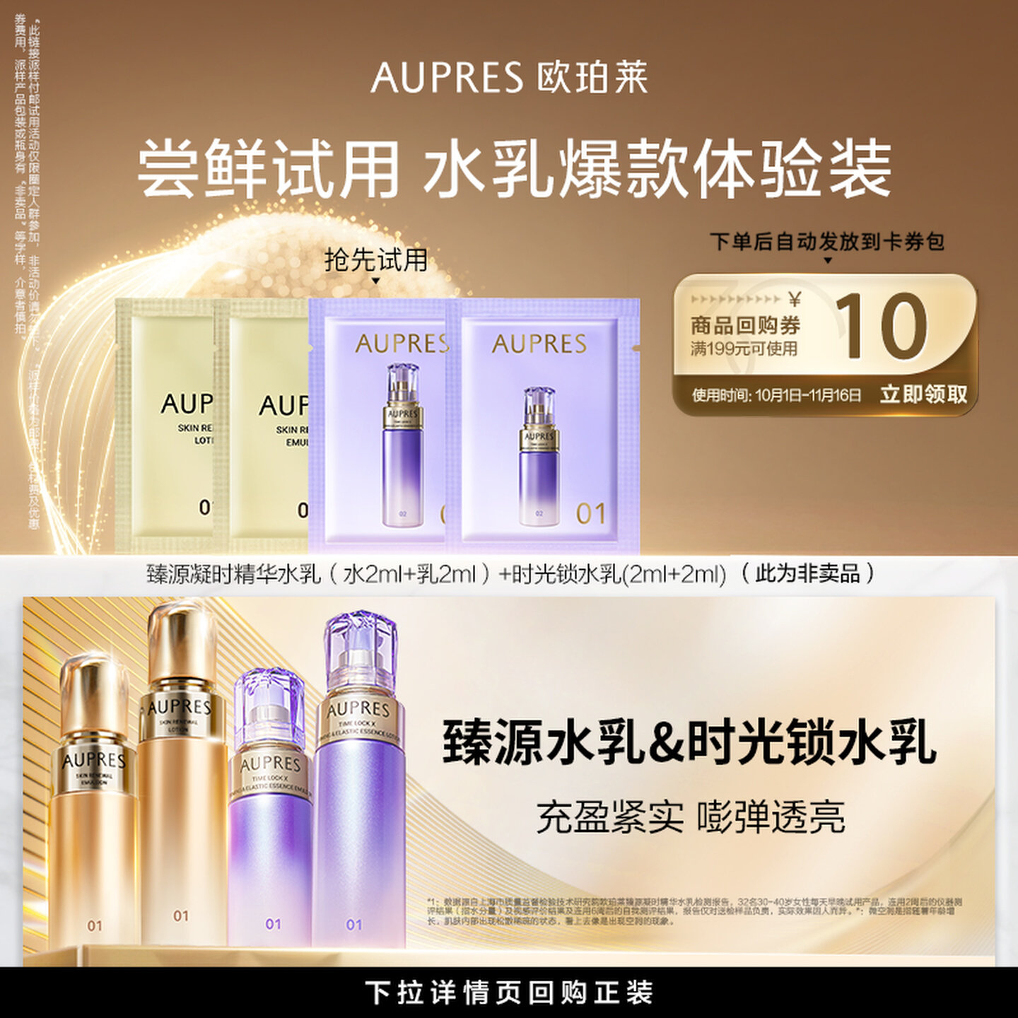 欧珀莱时光锁水乳1m*2袋+臻源水乳1m*2袋 1.00元 - 线报酷