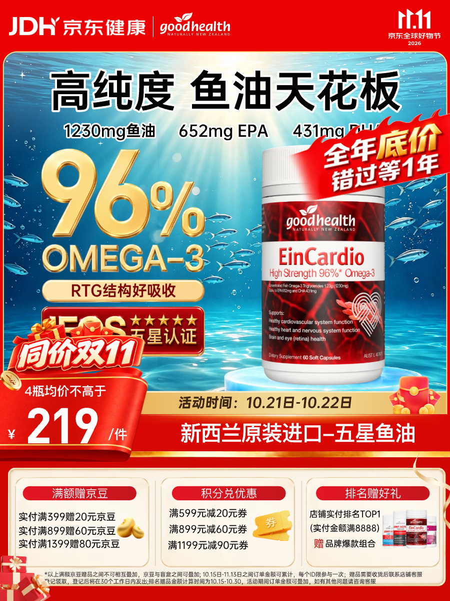 goodhealth好健康深海鱼油软胶囊60粒 98.48元 - 线报酷