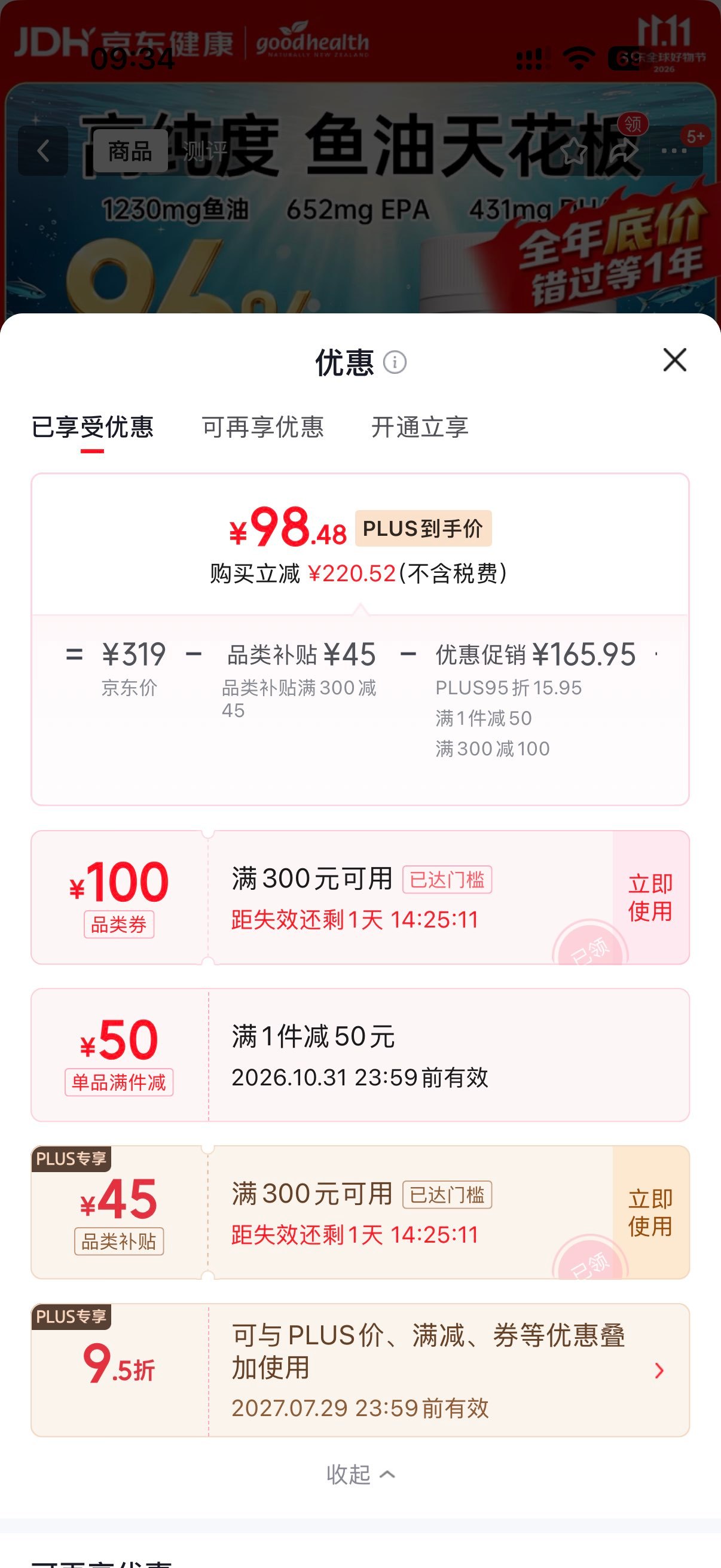goodhealth好健康深海鱼油软胶囊60粒 98.48元 - 线报酷