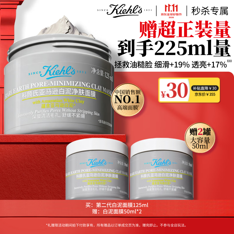 科颜氏第二代白泥面膜125ml赠50ml*3件 238.5元 - 线报酷