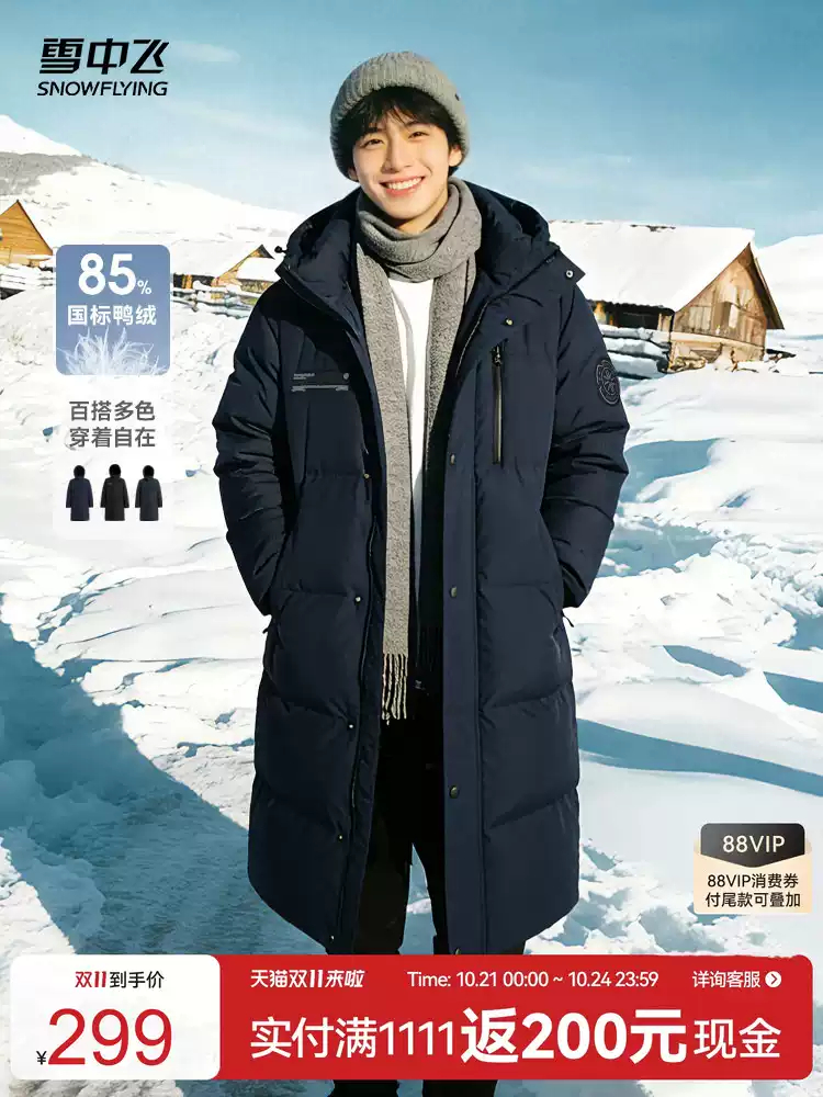 雪中飞男士连帽长款羽绒服 147.66元 - 86线报