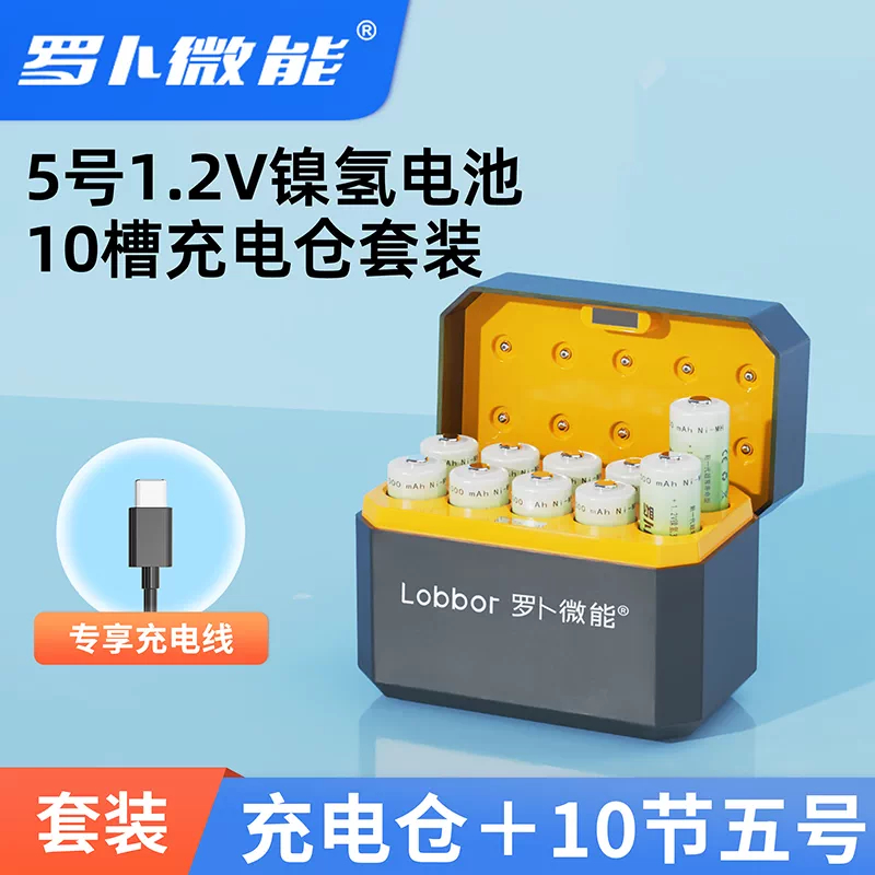 罗卜微能镍氢充电电池10节+智能快充充电仓 58.30元 - 线报酷 罗卜微能镍氢充电电池10节+智能快充充电仓 58.30元 - 线报酷