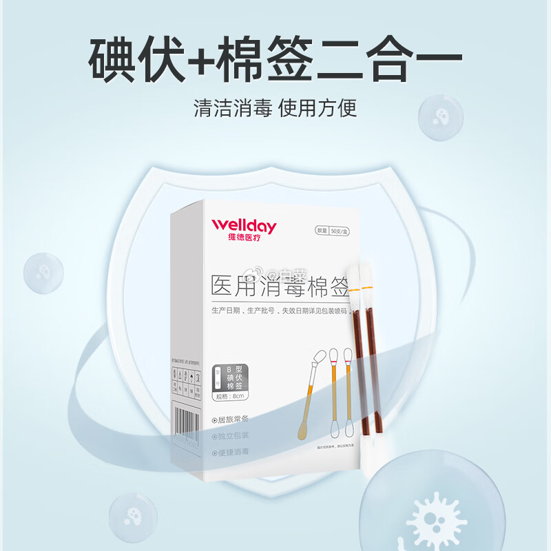 维德一次性碘伏棉签3盒共150支 赠创可贴20片 12.9元 - 线报酷